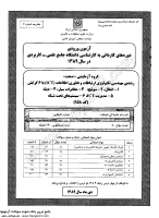 کارشناسی ناپیوسته علمی کاربردی جزوات سوالات مهندسی فناوری ارتباطات اطلاعات ICT بهره برداری از سیستم ها دیتا مخابرات سیار نوری کارشناسی ناپیوسته 1389